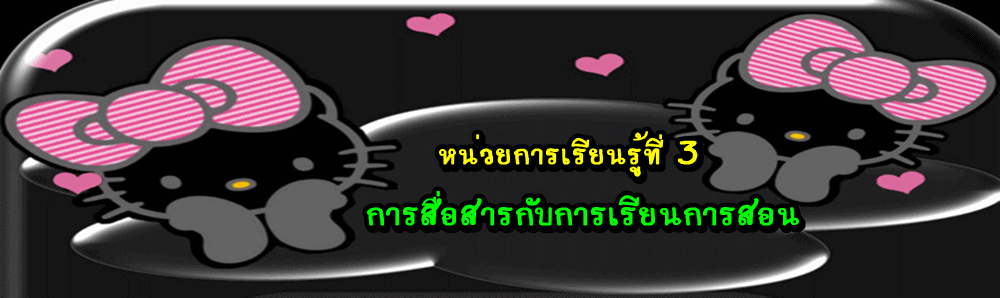 บทที่ 3