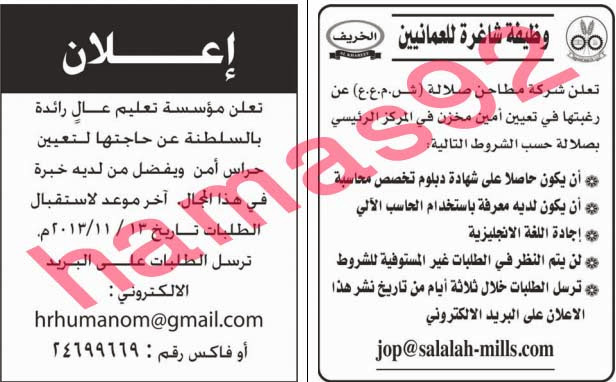 وظائف شاغرة فى جريدة الوطن سلطنة عمان الاحد 10-11-2013 %D8%A7%D9%84%D9%88%D8%B7%D9%86+%D8%B9%D9%85%D8%A7%D9%86+2