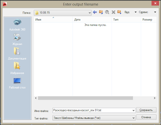 Export-Attribute-Information маркировка-блоков-AutoCAD