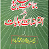 Jamat-e-Tableegh Per Aiterazaat Kay Jawabat By Shaykh Muhammad Zakariyya