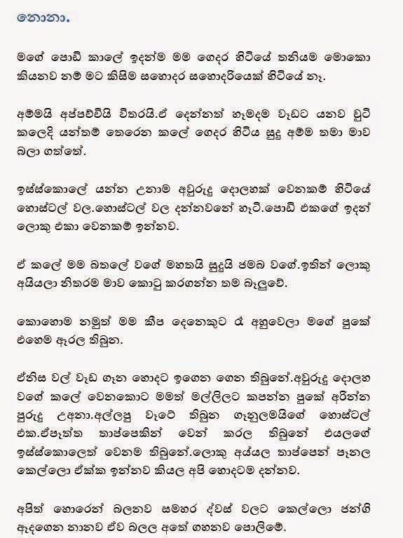 Sinhala Wela Katha: Nona - නෝනා