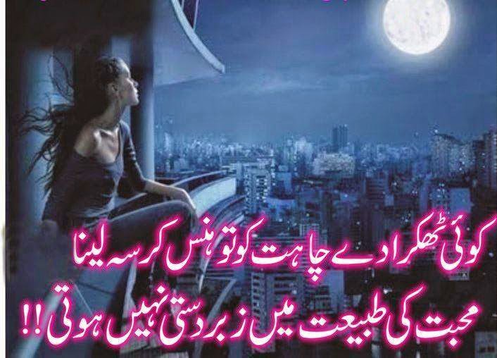 Global Pictures Gallery: Romantic Urdu Shayari Full HD Wallpapers
