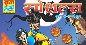 Specials (Super Commando Dhruv-SCD Hindi Comic) (JPEG) - Download Dhruv Hindi Comics & Read Hindi Comics For Free