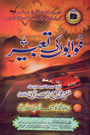 Khwab Ki Tabeer In Urdu Book Free Download Factcrack Over Blog Com Download android apk khwab ki tabeer in urdu from apkonline and run online android apps with a web browser. overblog