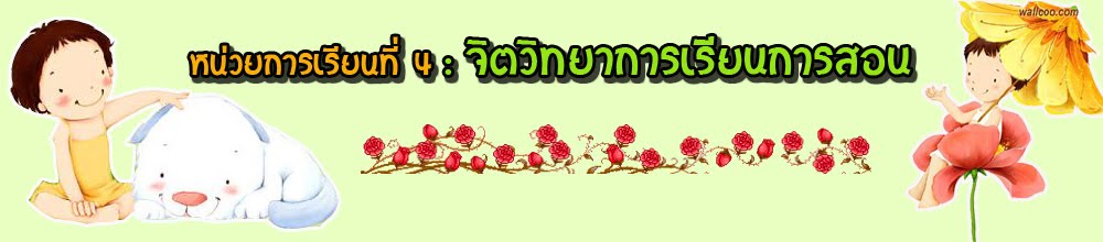 หน่วยการเรียนที่4