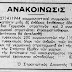 "Έλληνες εθελονταί εφόνευσαν αυτοβούλως 100 άλλους κομμουνιστάς"...