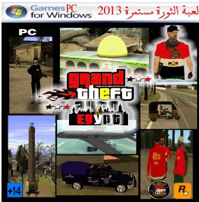 تحميل لعبة GTA المصرية واسرع رابط تحميل