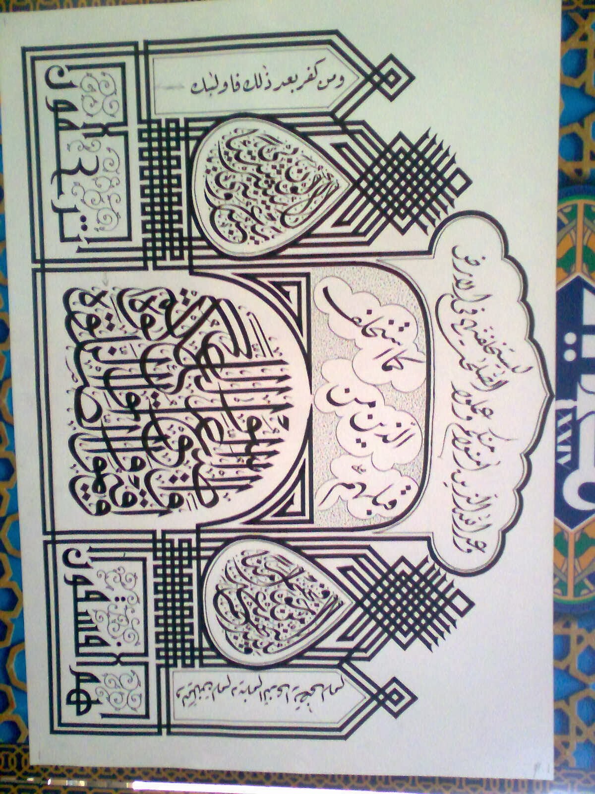 macam macam kaligrafi mushaf: kumpulan gambar kaligrafi naskah