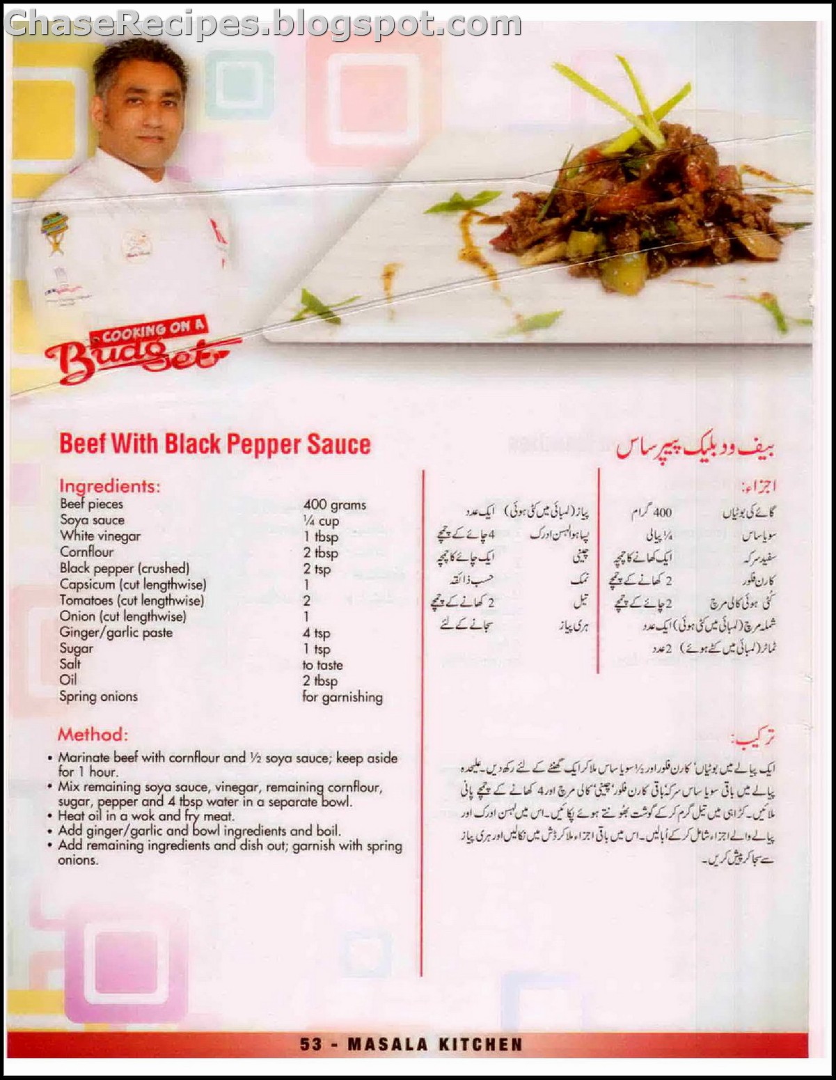 Beef With Black Pepper Sauce By Chef Tahir Chaudhry English/Urdu Recipe