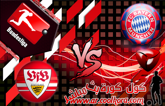 مشاهدة مباراة بايرن ميونخ وشتوتجارت بث مباشر 10-5-2014 الدوري الألماني Bayern Munich vs Stuttgart مشاهدة مباراة بايرن ميونخ وشتوتجارت بث مباشر 10-5-2014 الدوري الألماني Bayern Munich vs Stuttgart