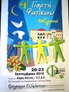 Fistiki Fest 2012