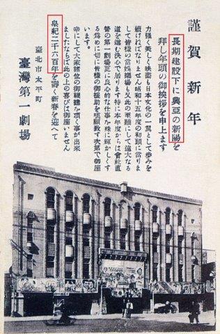 大甲第一少年團通宵露營/神饌田/大甲女子公學/日本皇紀二千六