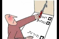 ימין שמאל חירות