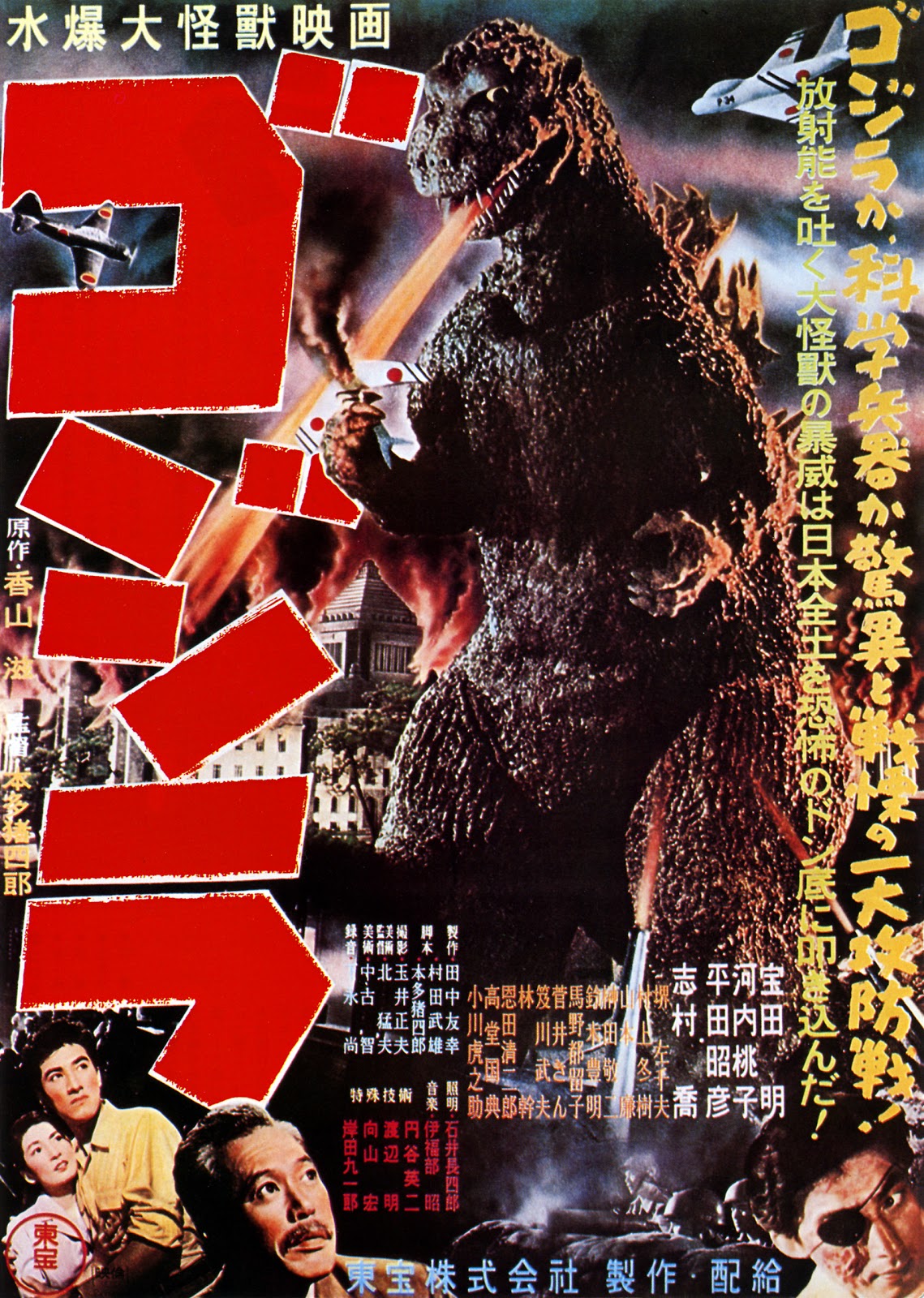 Ver Godzilla, Japn bajo el terror del monstruo Online