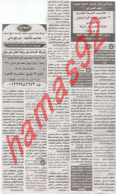 وظائف جريدة الوسيط الاسكندرية الاثنين 25-02-2013 %D9%88+%D8%B3+%D8%B3+2