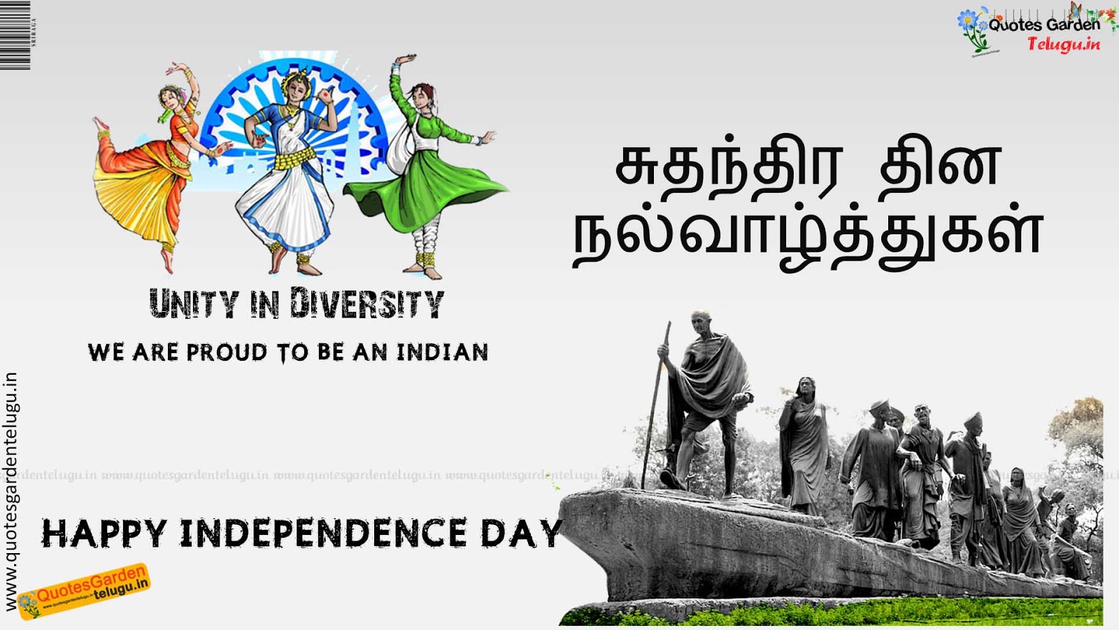 Best Independence day HD wallpapers in Tamil 877 | QUOTES GARDEN TELUGU |  Telugu Quotes | English Quotes | Hindi Quotes |