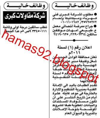 وظائف جريدة الاهرام الاربعاء 11 مايو 2011 - وظائف الصحف المصرية الاربعاء 11 مايو 2011 1