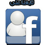 _تواصل معي facebook_