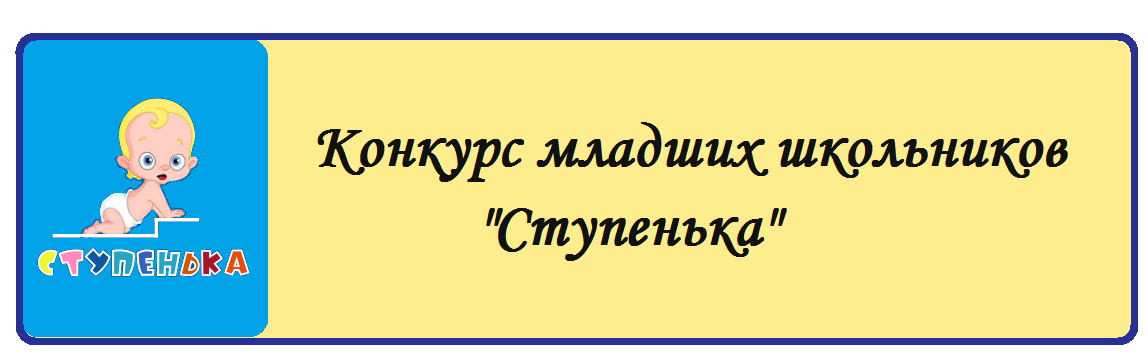 Интеллектуальный конкурс для младшего школьника Интеллектуальный конкурс для младшего школьника