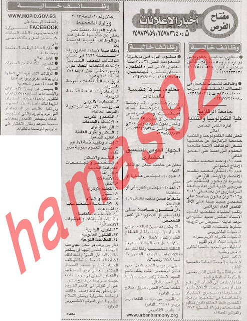 وظائف خالية من جريدة اخبار اليوم المصرية اليوم السبت 23/2/2013 %D8%A7%D9%84%D8%A7%D8%AE%D8%A8%D8%A7%D8%B1+2