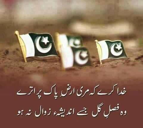 14th August Pakistan Independence Day - Urdu Poetry