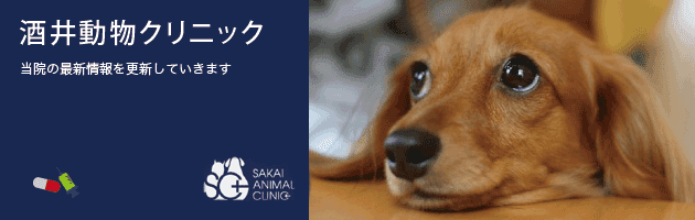 Sakai Animal Clinic