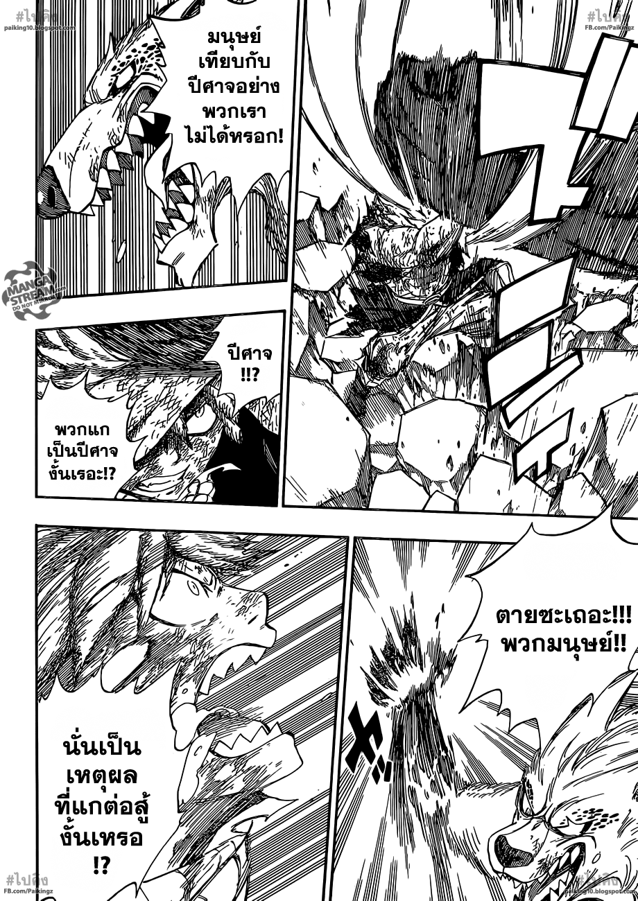 อ่านการ์ตูน Fairy tail362 แปลไทย นัตสึ VS แจ็คเคิล