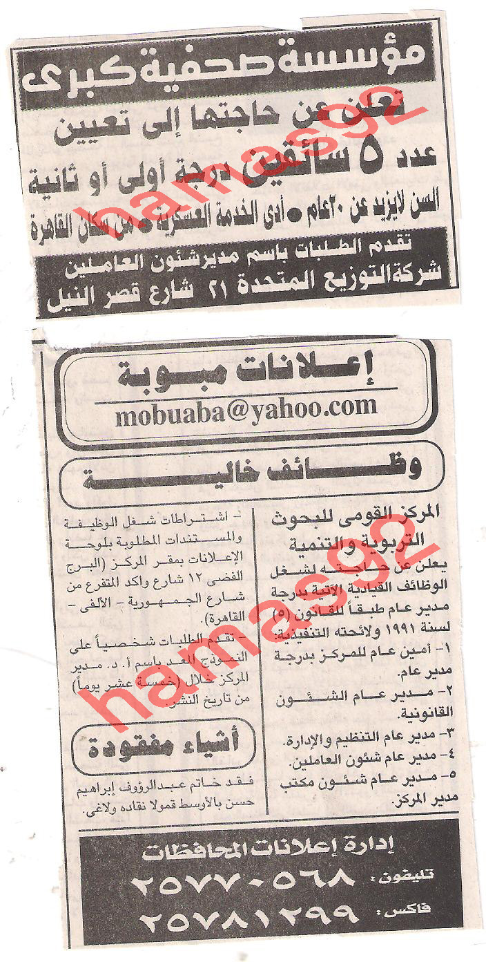 وظائف  جريدة الجمهورية السبت 3 ديسمبر 2011  Picture+003