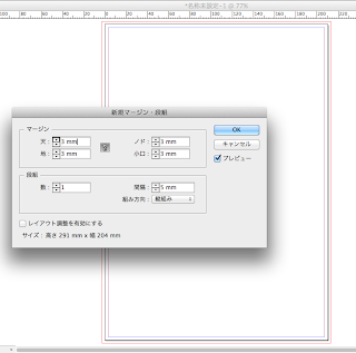 Indesignでの雑誌のテンプレートの作り方 Cid2014web