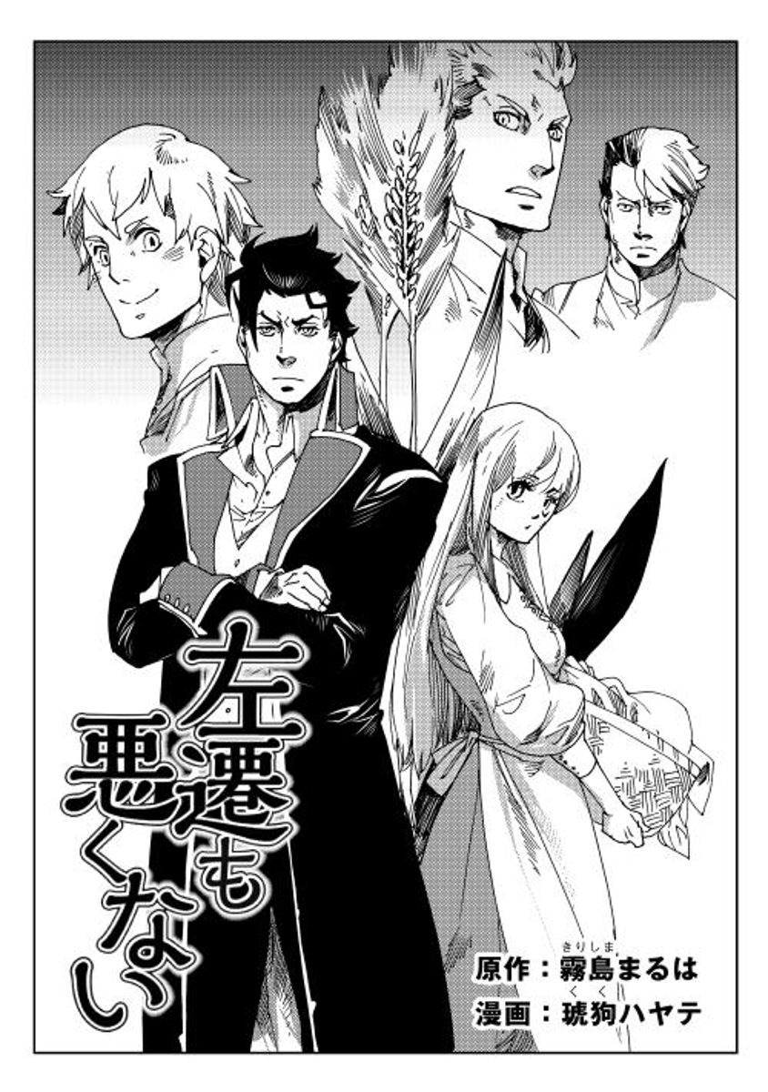 Sasen No Warukunai Chapter 3 Mangahasu Sasen No Warukunai Chapter 3 Mangahasu