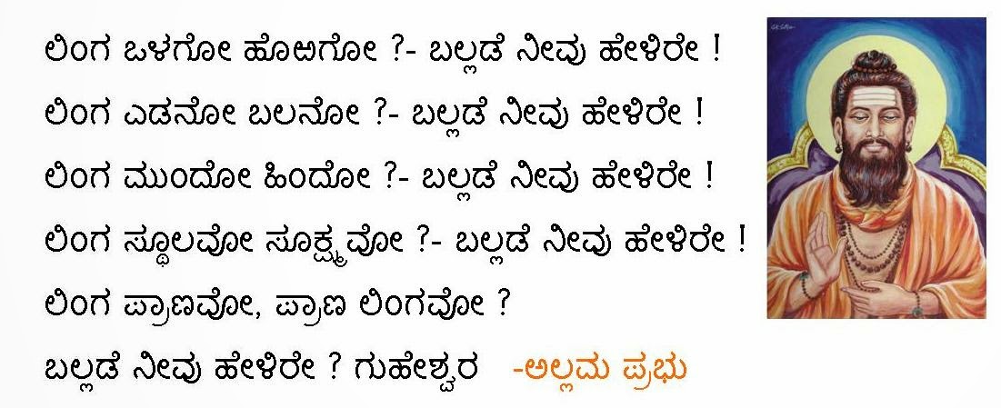 Sri Basavanna Vachanagalu in Kannada script - shaivamorg