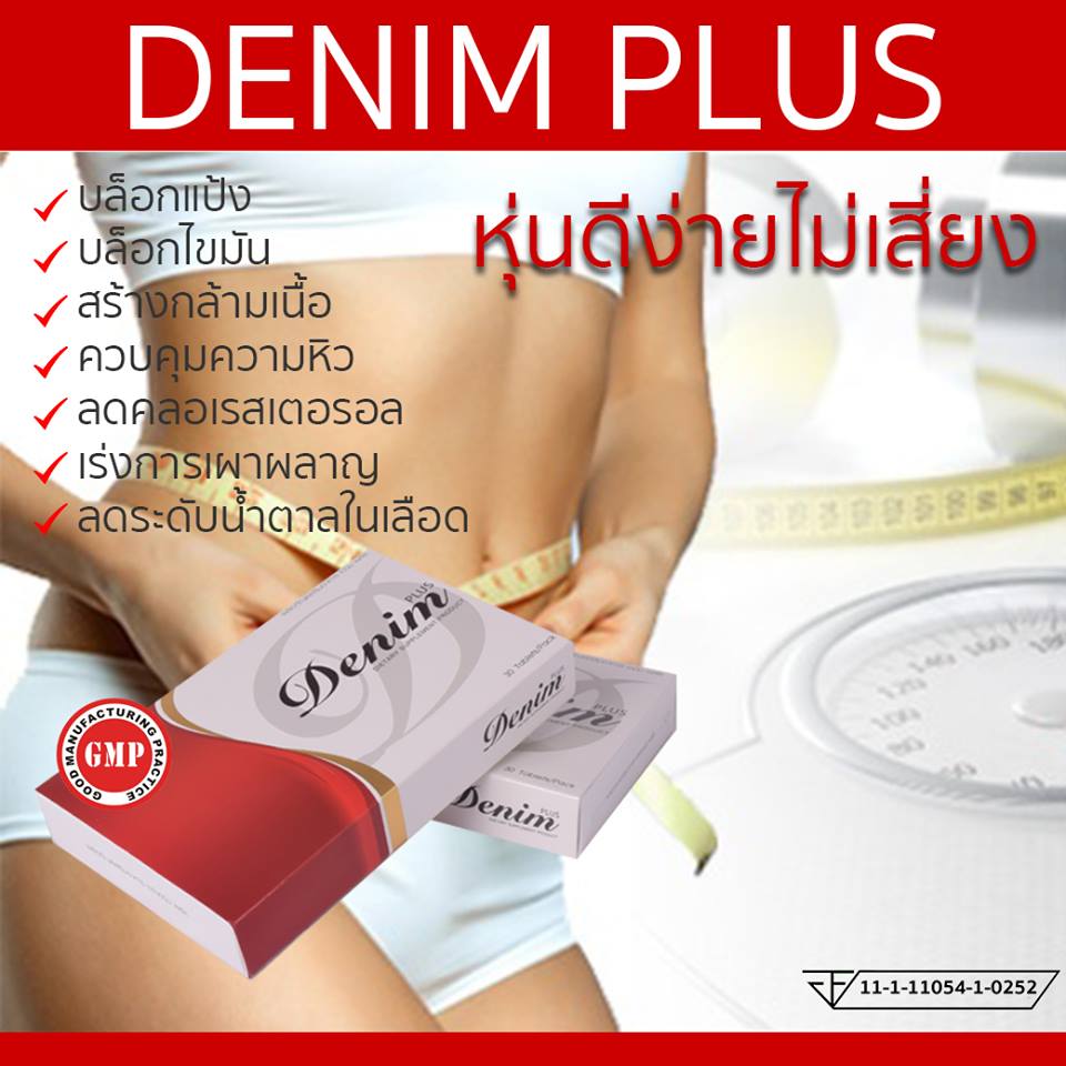 การลดน้ำหนัก ดีต่อสุขภาพอย่างไร | Denimplus | T.0859551389 http://dietsdose.com