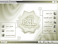 برنامج التجويد حفظ Programme+Tajweed+hafss+Download+Programs+Free+Net