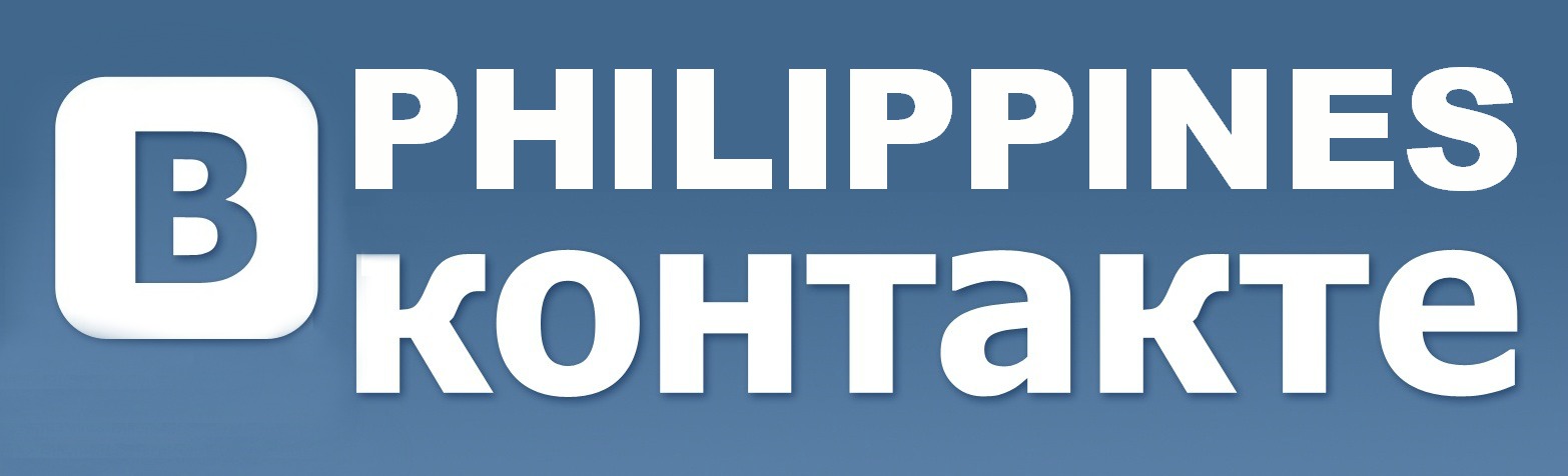 PHILIPPINES ВКОНТАКТЕ ➘