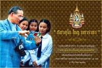 ลงนามถวายพระพร ๕ ธันวาคม ๒๕๕๖