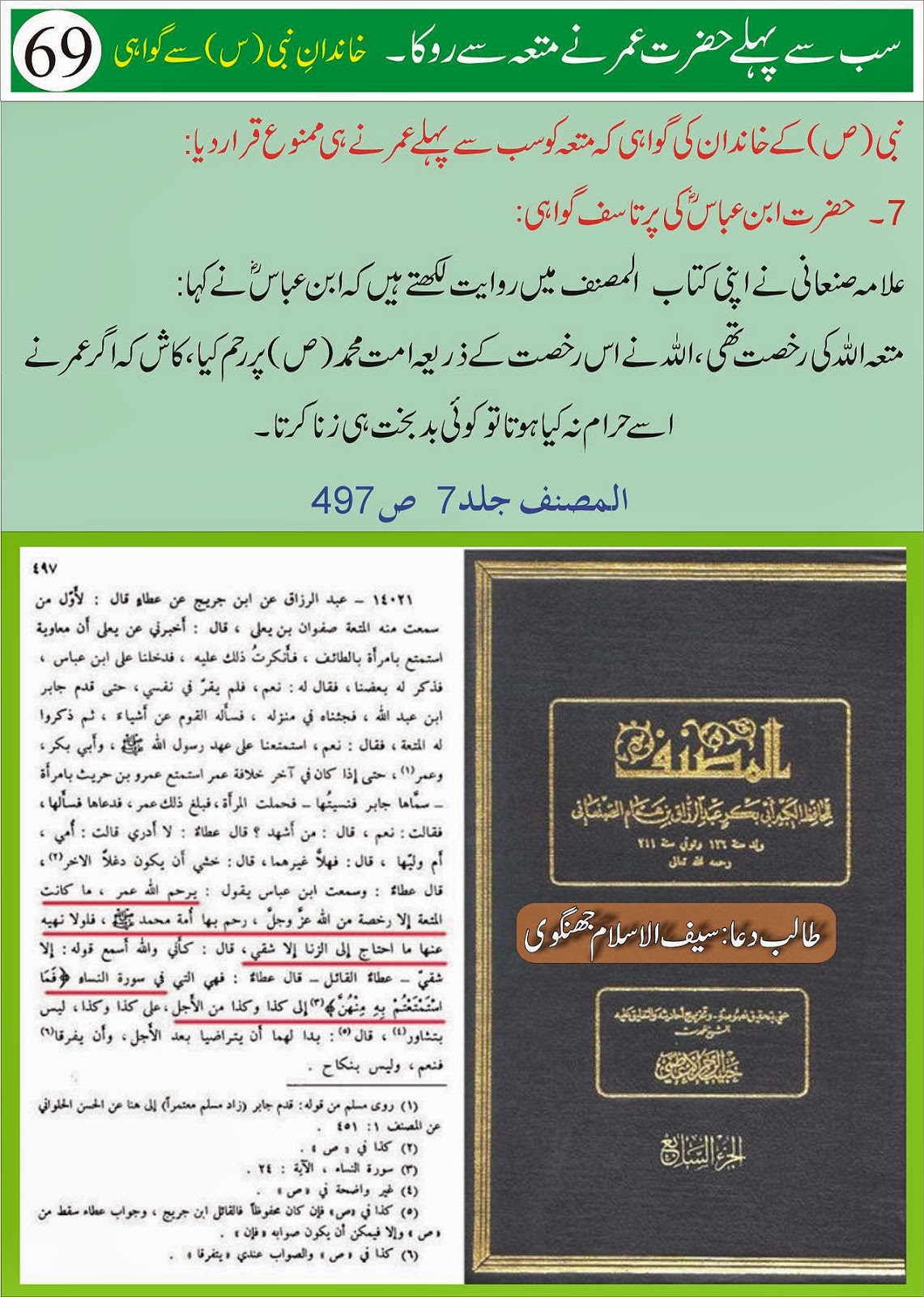 The Last Debate of Shia About Nikah e Mutta