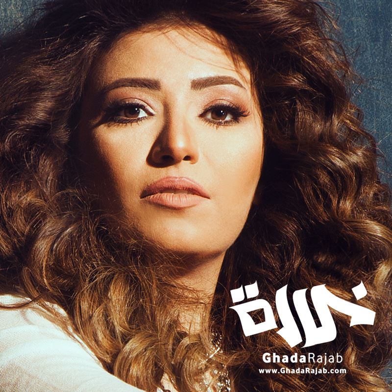 One Of Egypt's Finest Female Artists Stunning Return! GhadaRajab Hot