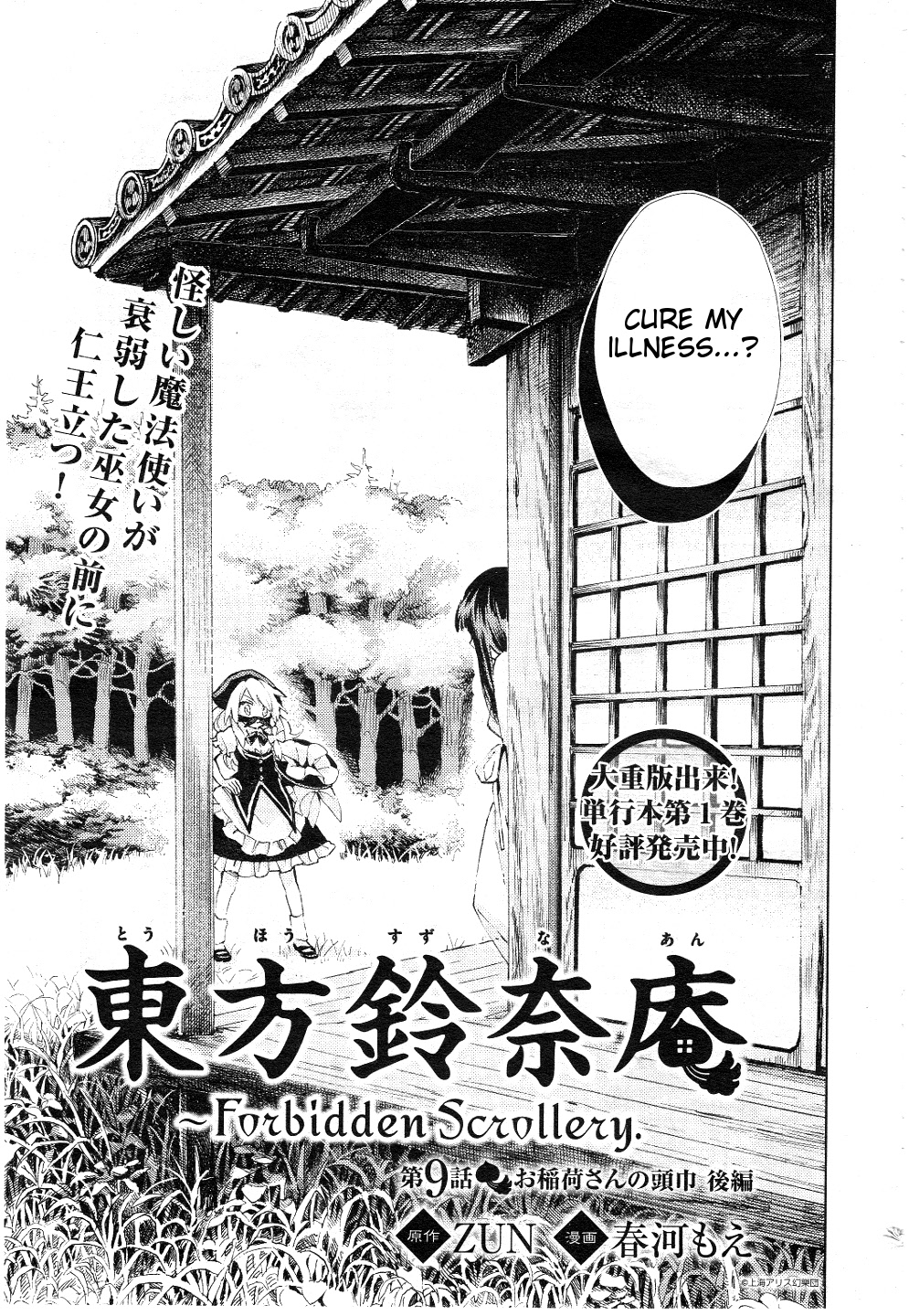 Touhou Suzunaan Forbidden Scrollery Vol 2 Chapter 9 The Inari S Hood Second Half Mangahasu Touhou Suzunaan Forbidden Scrollery Vol 2 Chapter 9 The Inari S Hood Second Half Mangahasu