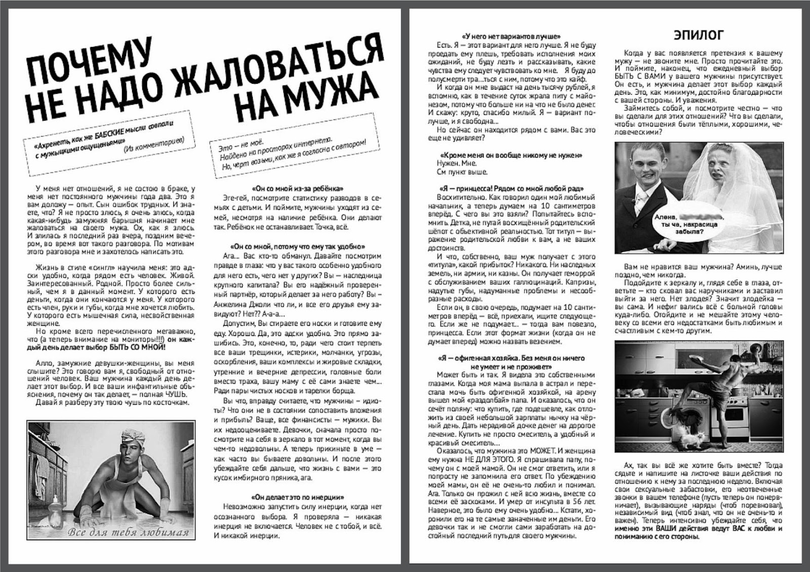 Почему не надо жаловаться на мужа рекомендации Почему не надо жаловаться на мужа рекомендации
