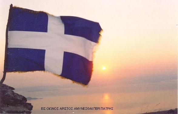 Bildergebnis für ελληνικες σημαιες φωτογραφιες