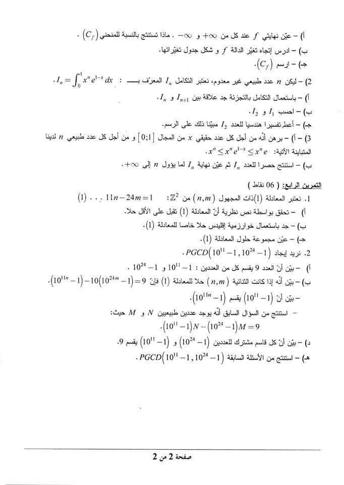 مواضيع مسابقة التوظيف في التعليم الإبتدائي المتوسط الثانوي على أساس الإختبار الجزائر 6 مواضيع مسابقة التوظيف في التعليم الإبتدائي المتوسط الثانوي على أساس الإختبار الجزائر 6