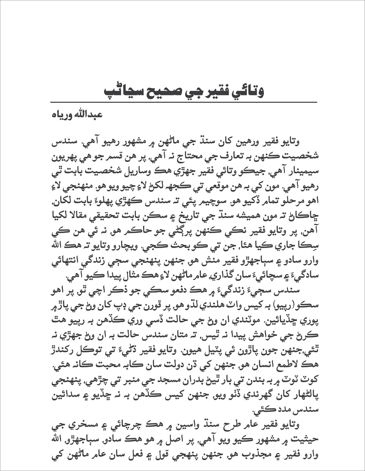 Watayo Faqeer Book In Sindhi Free Downloadl