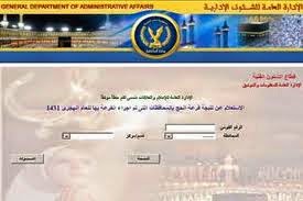 نتيجة قرعة الحج 2014 اسماء الفائزين من موقع وزارة الداخلية