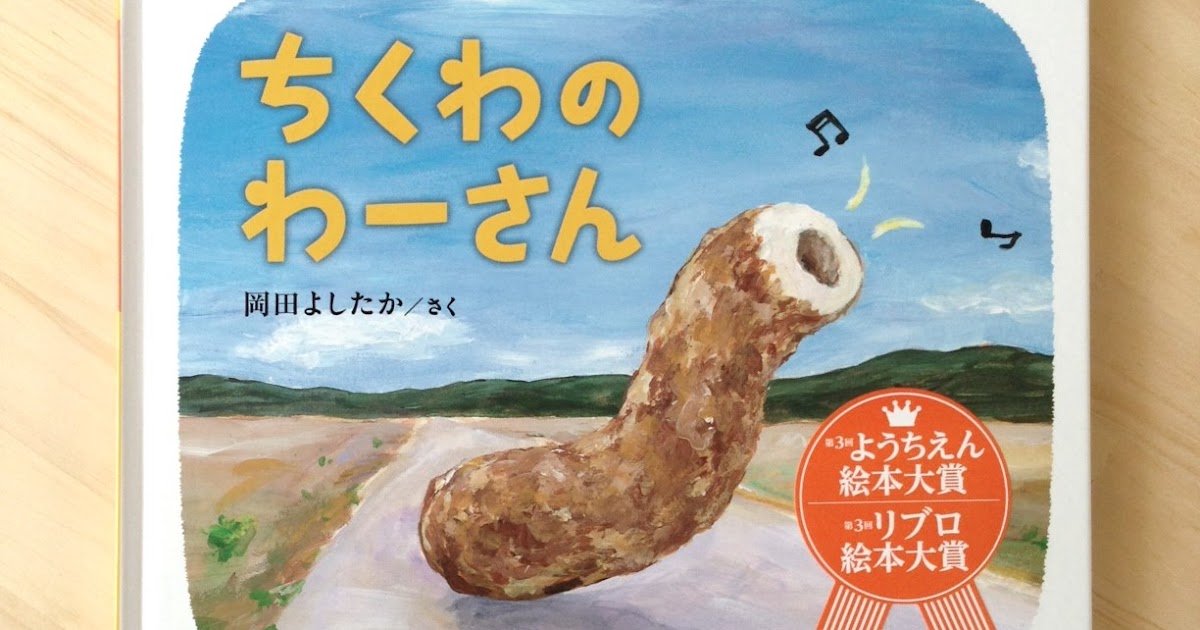 ちくわのわーさん