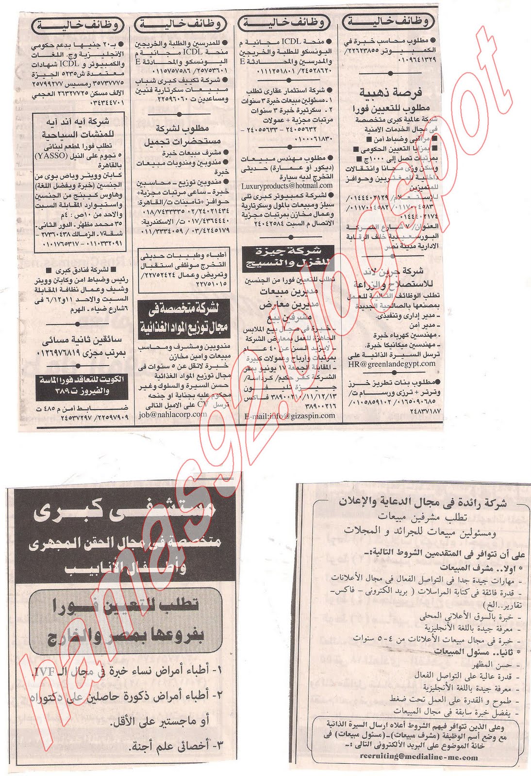 وظائف اهرام الجمعة 10 يونيو 2011 - الجزء الثانى Picture+009