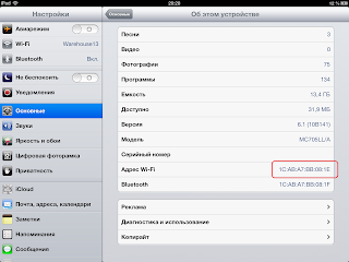 Проверка MAC-адреса в iPad