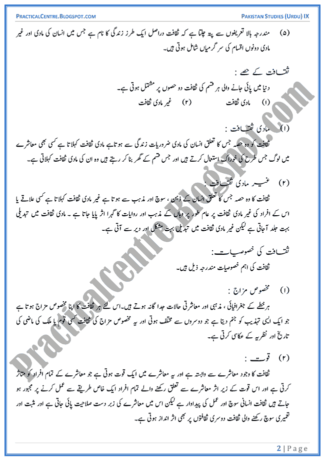 culture-of-pakistan-descriptive-question-answers-pakistan-studies-urdu-9th