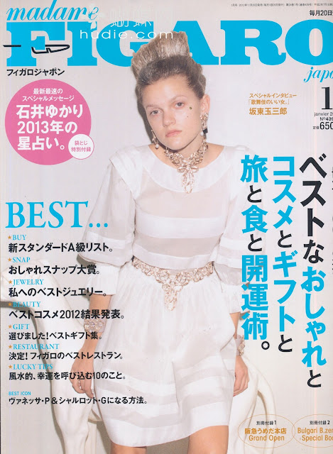 FIGARO japon (フィガロジャポン) January 2013年1月号 Yukari Ishii japanese magazine scans
