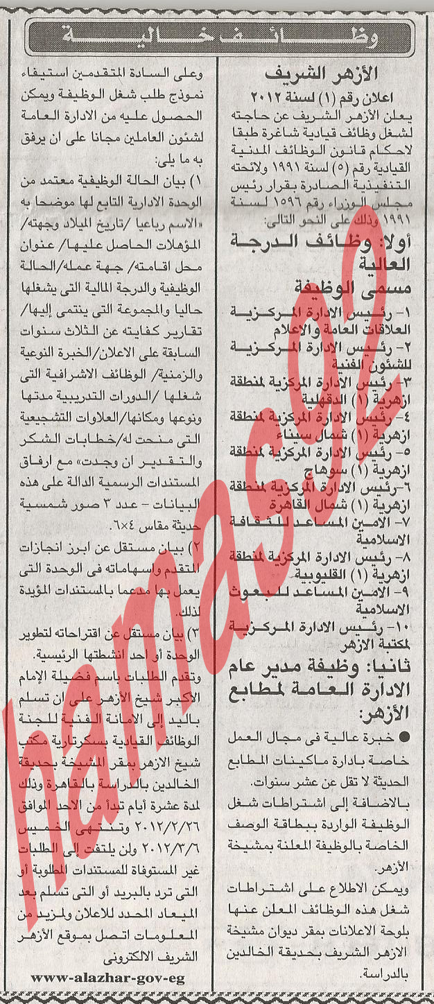 عمل حكومى فى مصر السبت 25 فبراير 2012  %D8%A7%D9%84%D8%A7%D8%AE%D8%A8%D8%A7%D8%B1+3