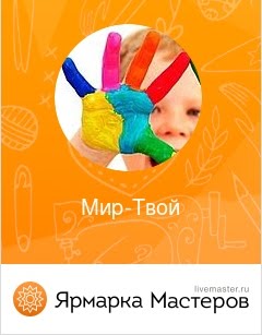 Мир-Твой